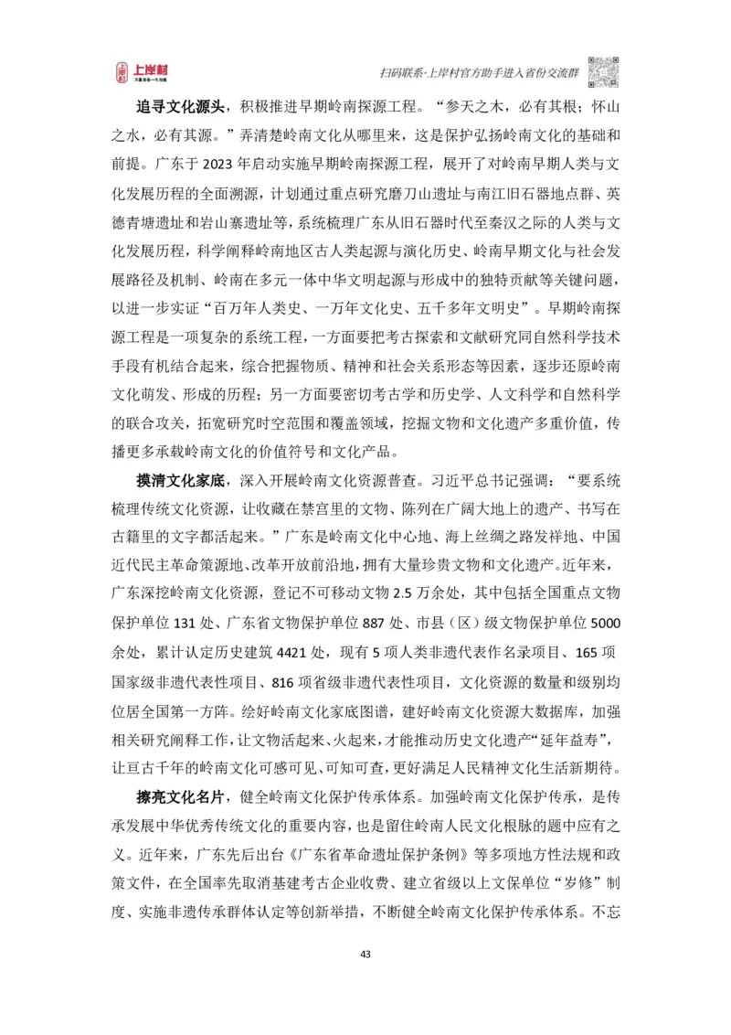 2025申论课程讲义（第三阶段-采分点特训)_2026考公资料_（28）上岸村合集（司马、章晓铭、王永恒、天晓、忠政、丁旭等）_2025合集_4忠政合集_申论2025忠政申论采分点特训_讲义