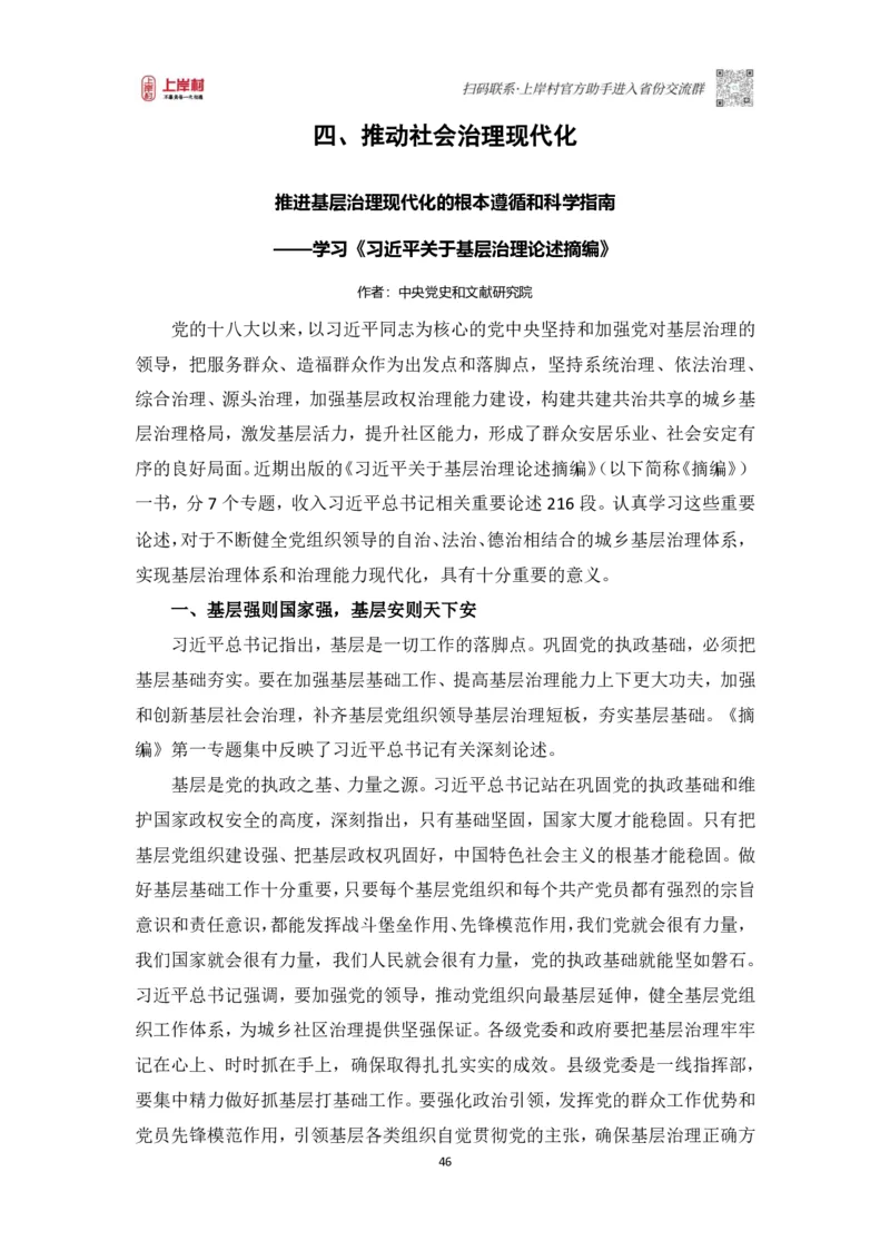 2025申论课程讲义（第三阶段-采分点特训)_2026考公资料_（28）上岸村合集（司马、章晓铭、王永恒、天晓、忠政、丁旭等）_2025合集_4忠政合集_申论2025忠政申论采分点特训_讲义