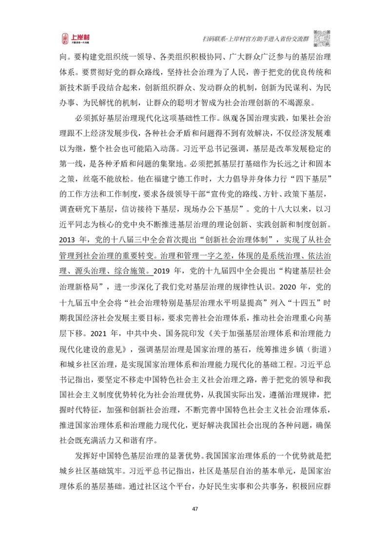 2025申论课程讲义（第三阶段-采分点特训)_2026考公资料_（28）上岸村合集（司马、章晓铭、王永恒、天晓、忠政、丁旭等）_2025合集_4忠政合集_申论2025忠政申论采分点特训_讲义