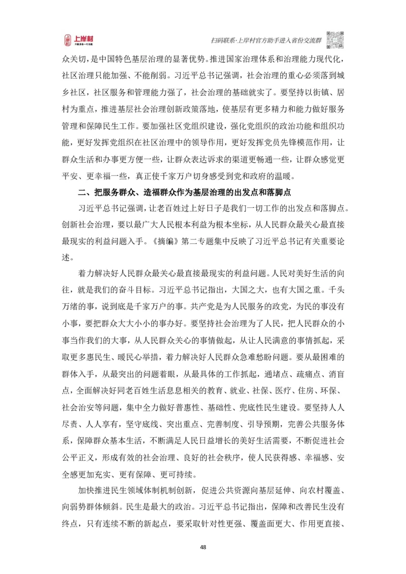 2025申论课程讲义（第三阶段-采分点特训)_2026考公资料_（28）上岸村合集（司马、章晓铭、王永恒、天晓、忠政、丁旭等）_2025合集_4忠政合集_申论2025忠政申论采分点特训_讲义