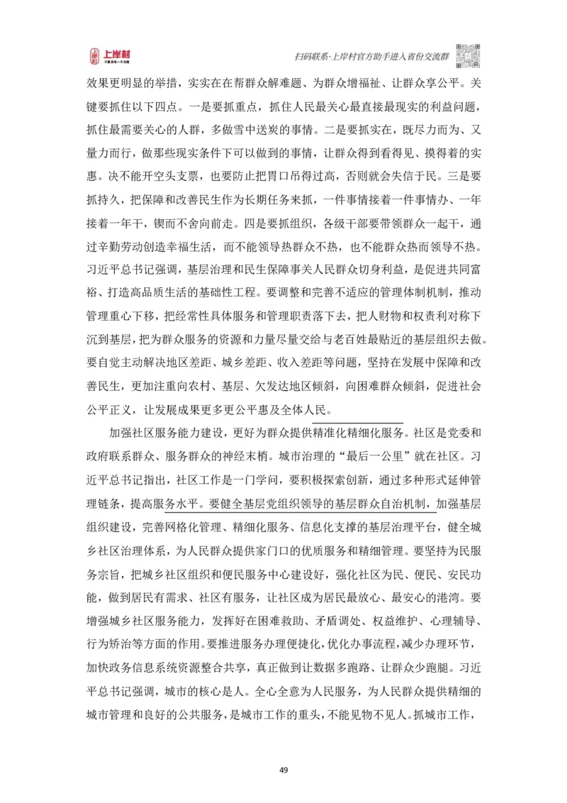 2025申论课程讲义（第三阶段-采分点特训)_2026考公资料_（28）上岸村合集（司马、章晓铭、王永恒、天晓、忠政、丁旭等）_2025合集_4忠政合集_申论2025忠政申论采分点特训_讲义