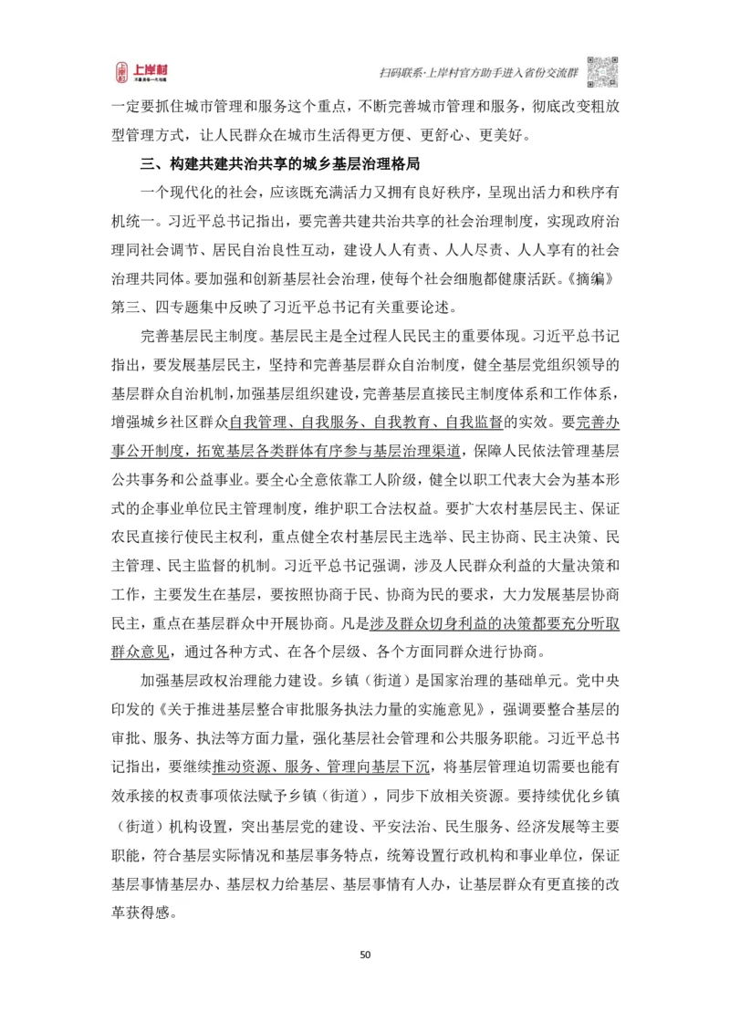 2025申论课程讲义（第三阶段-采分点特训)_2026考公资料_（28）上岸村合集（司马、章晓铭、王永恒、天晓、忠政、丁旭等）_2025合集_4忠政合集_申论2025忠政申论采分点特训_讲义