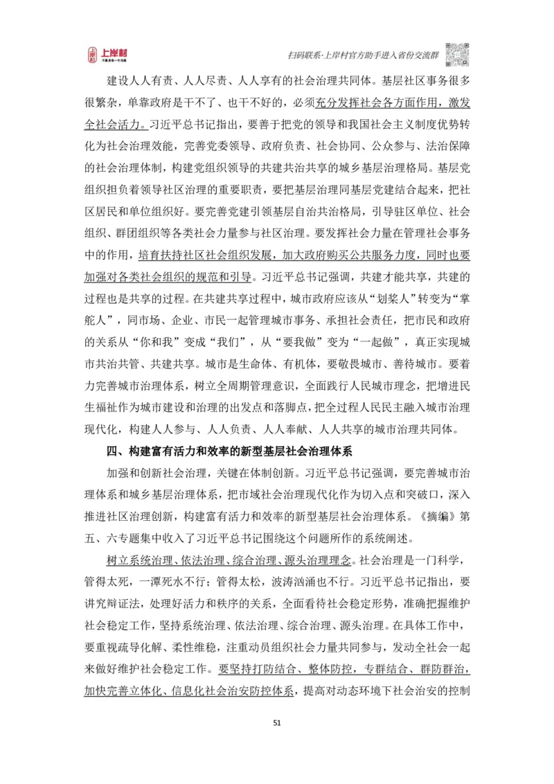 2025申论课程讲义（第三阶段-采分点特训)_2026考公资料_（28）上岸村合集（司马、章晓铭、王永恒、天晓、忠政、丁旭等）_2025合集_4忠政合集_申论2025忠政申论采分点特训_讲义