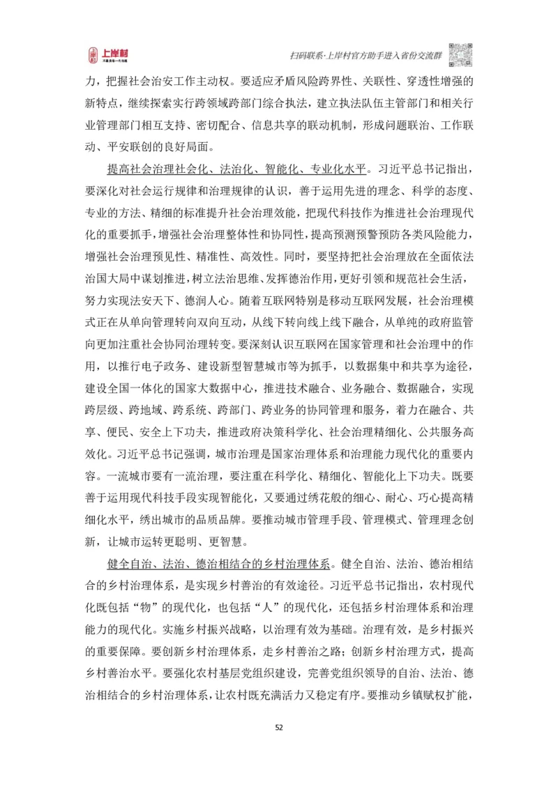 2025申论课程讲义（第三阶段-采分点特训)_2026考公资料_（28）上岸村合集（司马、章晓铭、王永恒、天晓、忠政、丁旭等）_2025合集_4忠政合集_申论2025忠政申论采分点特训_讲义