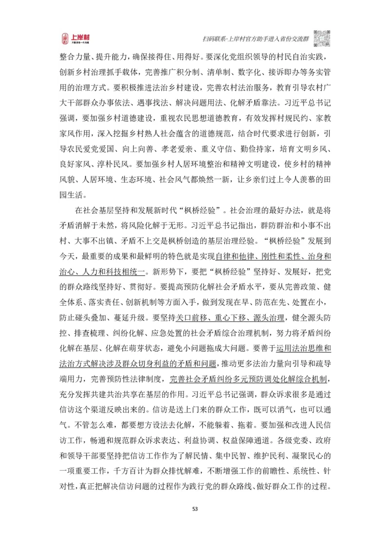 2025申论课程讲义（第三阶段-采分点特训)_2026考公资料_（28）上岸村合集（司马、章晓铭、王永恒、天晓、忠政、丁旭等）_2025合集_4忠政合集_申论2025忠政申论采分点特训_讲义