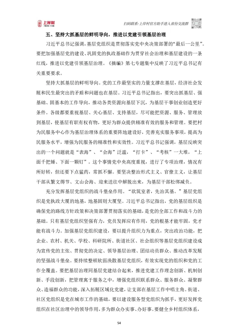 2025申论课程讲义（第三阶段-采分点特训)_2026考公资料_（28）上岸村合集（司马、章晓铭、王永恒、天晓、忠政、丁旭等）_2025合集_4忠政合集_申论2025忠政申论采分点特训_讲义