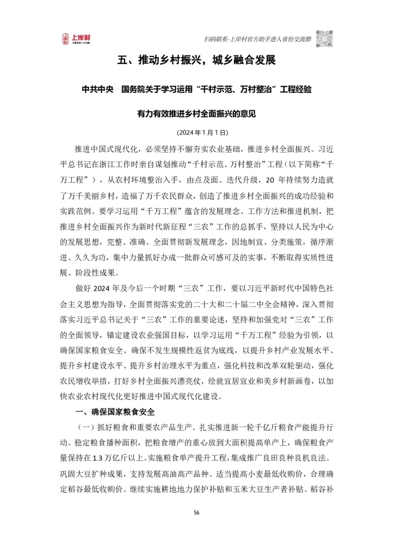 2025申论课程讲义（第三阶段-采分点特训)_2026考公资料_（28）上岸村合集（司马、章晓铭、王永恒、天晓、忠政、丁旭等）_2025合集_4忠政合集_申论2025忠政申论采分点特训_讲义