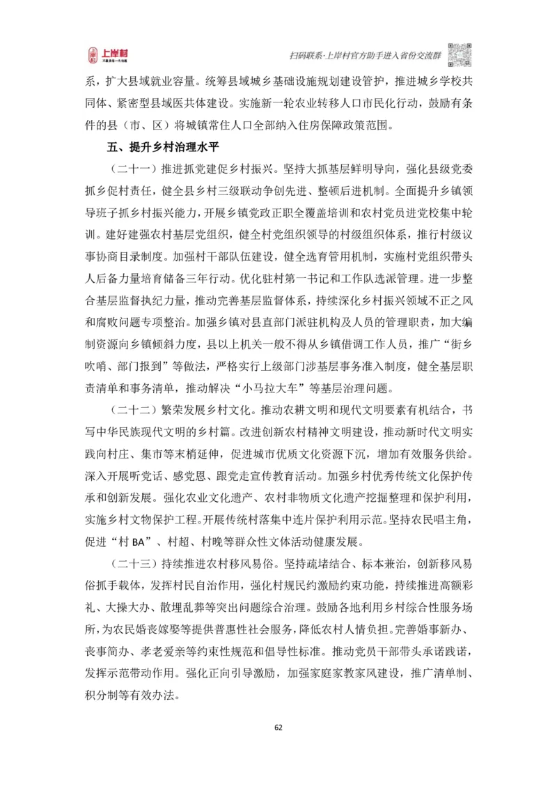 2025申论课程讲义（第三阶段-采分点特训)_2026考公资料_（28）上岸村合集（司马、章晓铭、王永恒、天晓、忠政、丁旭等）_2025合集_4忠政合集_申论2025忠政申论采分点特训_讲义