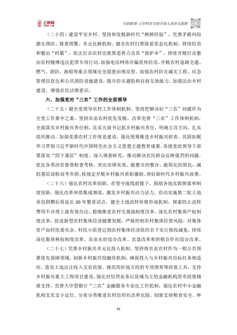 2025申论课程讲义（第三阶段-采分点特训)_2026考公资料_（28）上岸村合集（司马、章晓铭、王永恒、天晓、忠政、丁旭等）_2025合集_4忠政合集_申论2025忠政申论采分点特训_讲义