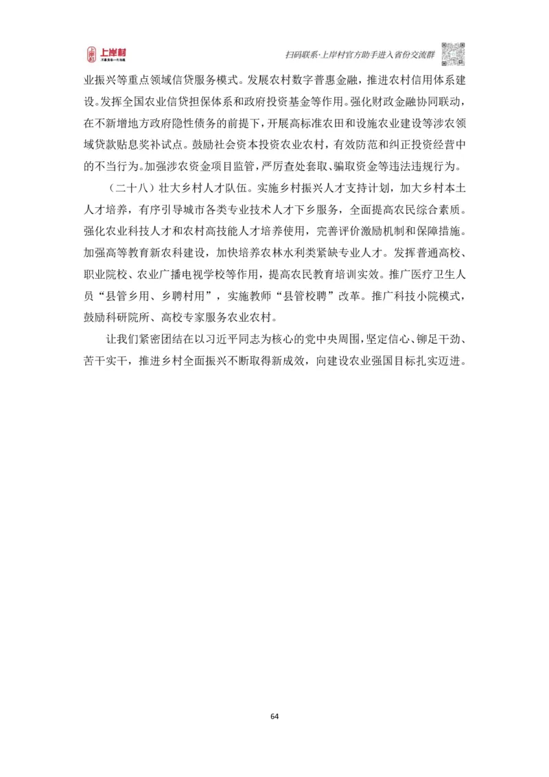 2025申论课程讲义（第三阶段-采分点特训)_2026考公资料_（28）上岸村合集（司马、章晓铭、王永恒、天晓、忠政、丁旭等）_2025合集_4忠政合集_申论2025忠政申论采分点特训_讲义