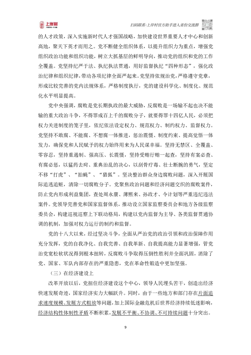 2025申论课程讲义（第三阶段-采分点特训)_2026考公资料_（28）上岸村合集（司马、章晓铭、王永恒、天晓、忠政、丁旭等）_2025合集_4忠政合集_申论2025忠政申论采分点特训_讲义