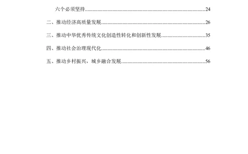 2025申论课程讲义（第三阶段-采分点特训)_2026考公资料_（28）上岸村合集（司马、章晓铭、王永恒、天晓、忠政、丁旭等）_2025合集_4忠政合集_申论2025忠政申论采分点特训_讲义