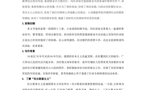 8《复活（节选）》（教案）_4-教培资料-26年最新资料-同步更新_初中高中教资_03科三专项（进去保存报考的学科即可）_02科三专项（笔记真题思维导图教学设计版本二）