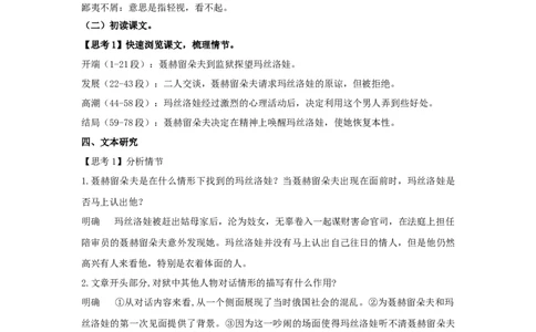 8《复活（节选）》（教案）_4-教培资料-26年最新资料-同步更新_初中高中教资_03科三专项（进去保存报考的学科即可）_02科三专项（笔记真题思维导图教学设计版本二）
