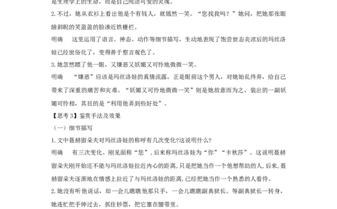 8《复活（节选）》（教案）_4-教培资料-26年最新资料-同步更新_初中高中教资_03科三专项（进去保存报考的学科即可）_02科三专项（笔记真题思维导图教学设计版本二）
