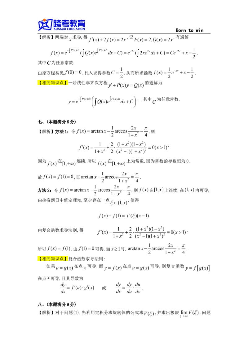 1992考研数三真题及解析公众号：小乖考研免费分享_06.数学三历年真题_普通版本数学三_1987-2002考研数（三）真题及解析