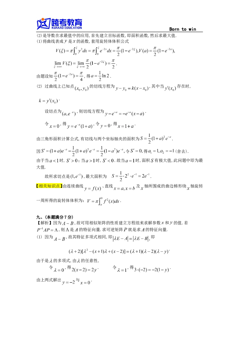 1992考研数三真题及解析公众号：小乖考研免费分享_06.数学三历年真题_普通版本数学三_1987-2002考研数（三）真题及解析