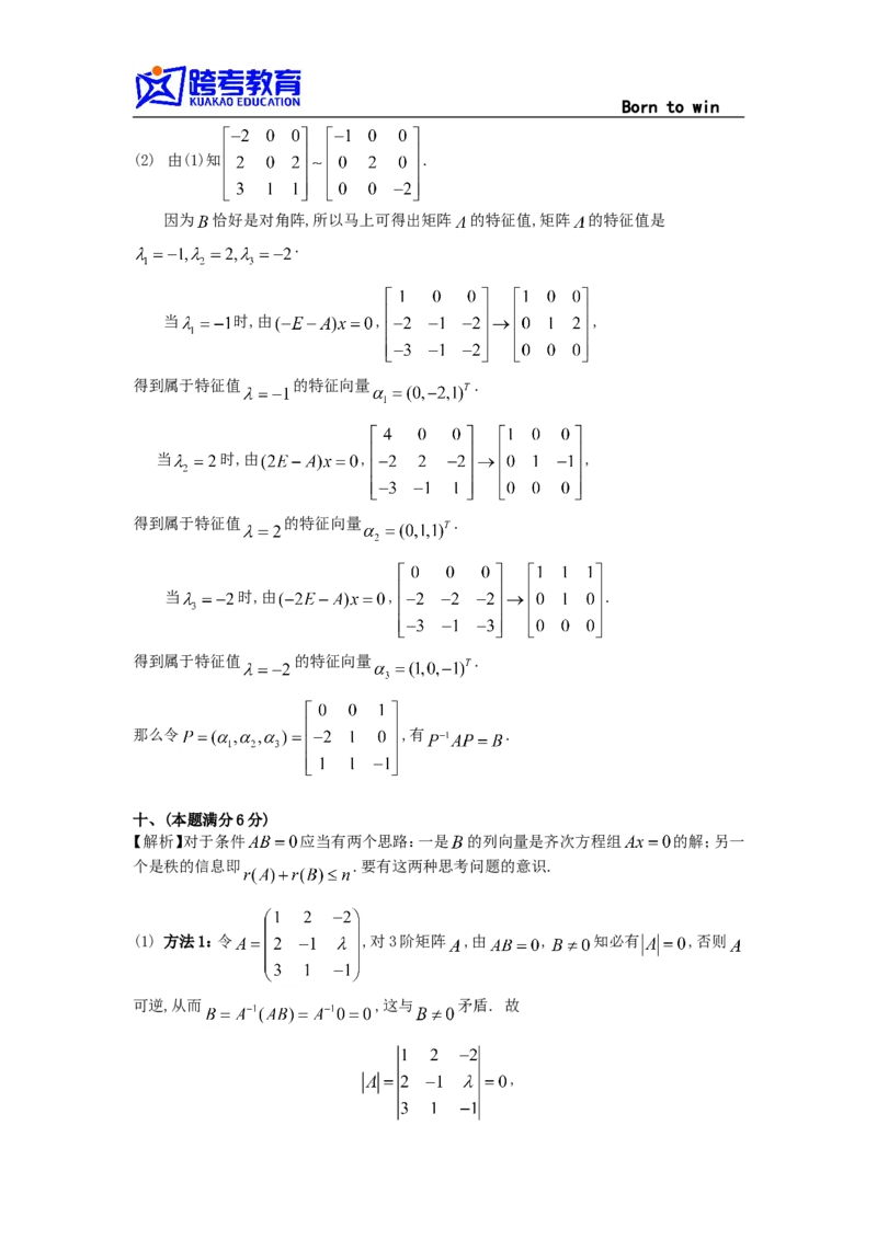 1992考研数三真题及解析公众号：小乖考研免费分享_06.数学三历年真题_普通版本数学三_1987-2002考研数（三）真题及解析