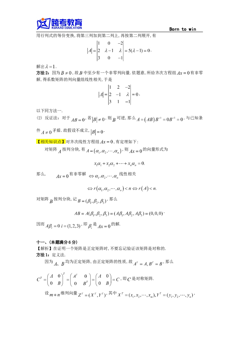 1992考研数三真题及解析公众号：小乖考研免费分享_06.数学三历年真题_普通版本数学三_1987-2002考研数（三）真题及解析