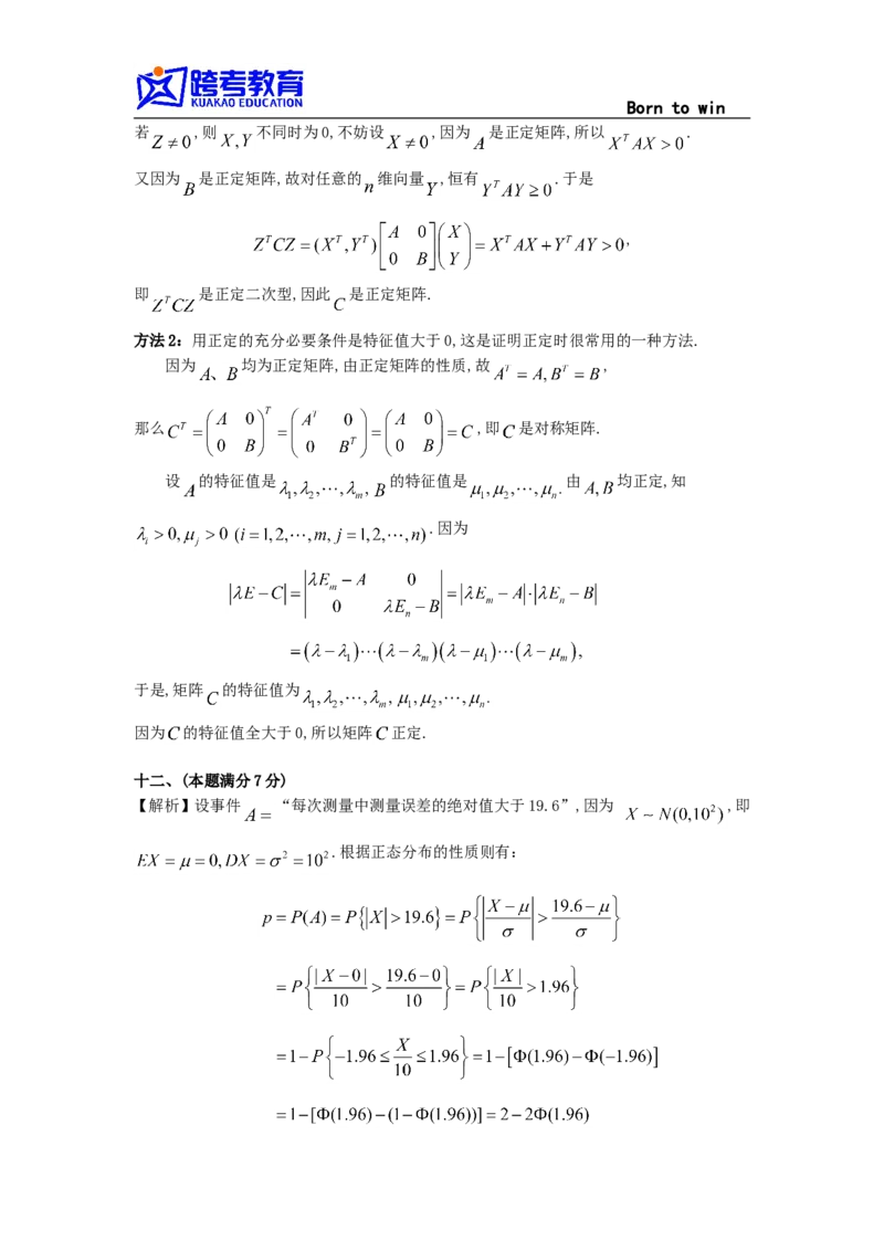 1992考研数三真题及解析公众号：小乖考研免费分享_06.数学三历年真题_普通版本数学三_1987-2002考研数（三）真题及解析
