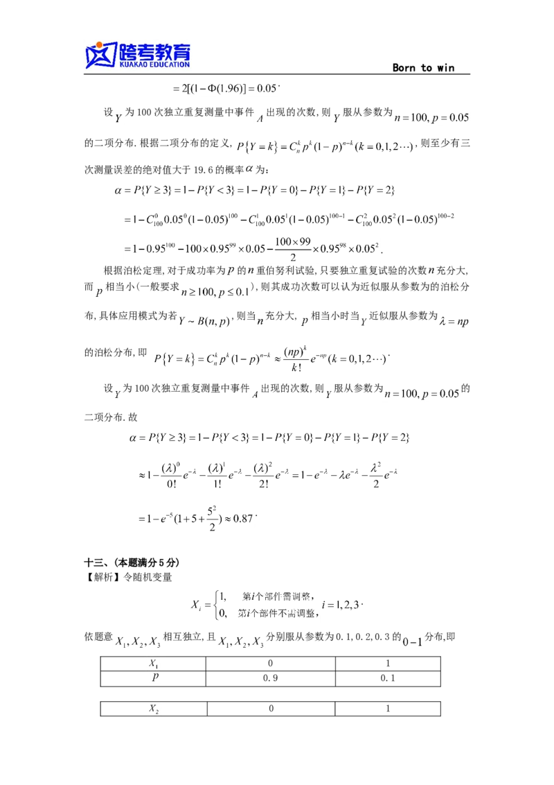 1992考研数三真题及解析公众号：小乖考研免费分享_06.数学三历年真题_普通版本数学三_1987-2002考研数（三）真题及解析