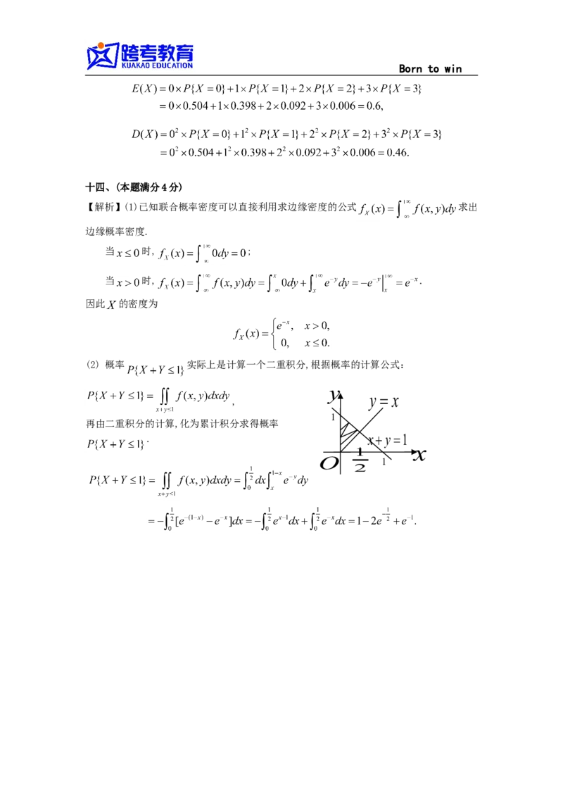 1992考研数三真题及解析公众号：小乖考研免费分享_06.数学三历年真题_普通版本数学三_1987-2002考研数（三）真题及解析