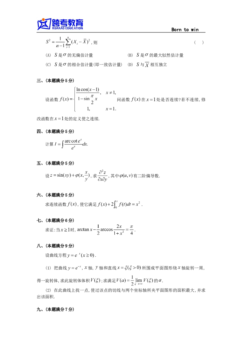 1992考研数三真题及解析公众号：小乖考研免费分享_06.数学三历年真题_普通版本数学三_1987-2002考研数（三）真题及解析