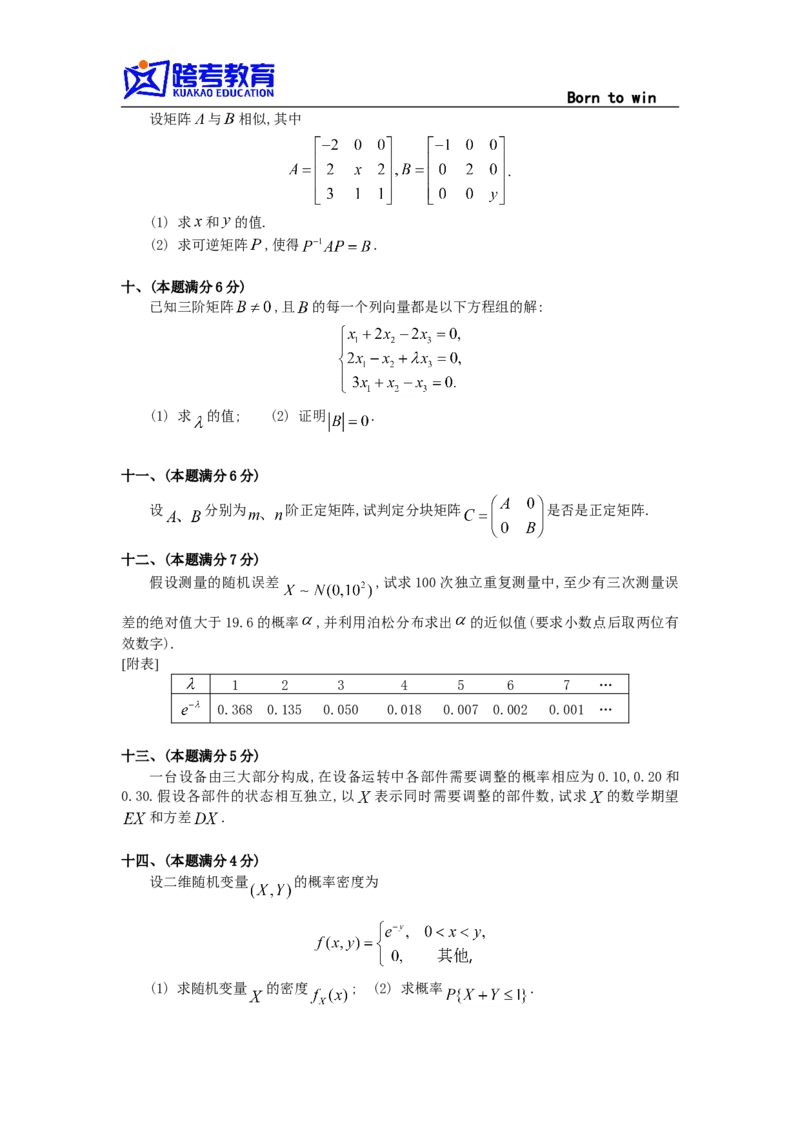 1992考研数三真题及解析公众号：小乖考研免费分享_06.数学三历年真题_普通版本数学三_1987-2002考研数（三）真题及解析
