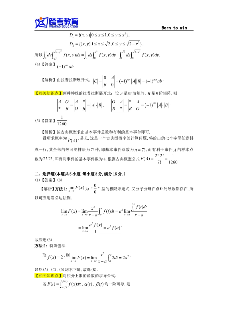 1992考研数三真题及解析公众号：小乖考研免费分享_06.数学三历年真题_普通版本数学三_1987-2002考研数（三）真题及解析