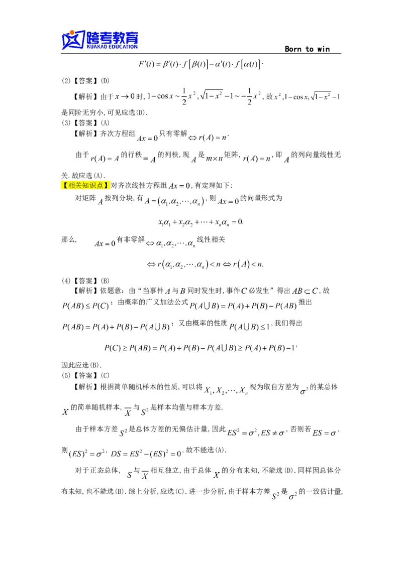 1992考研数三真题及解析公众号：小乖考研免费分享_06.数学三历年真题_普通版本数学三_1987-2002考研数（三）真题及解析