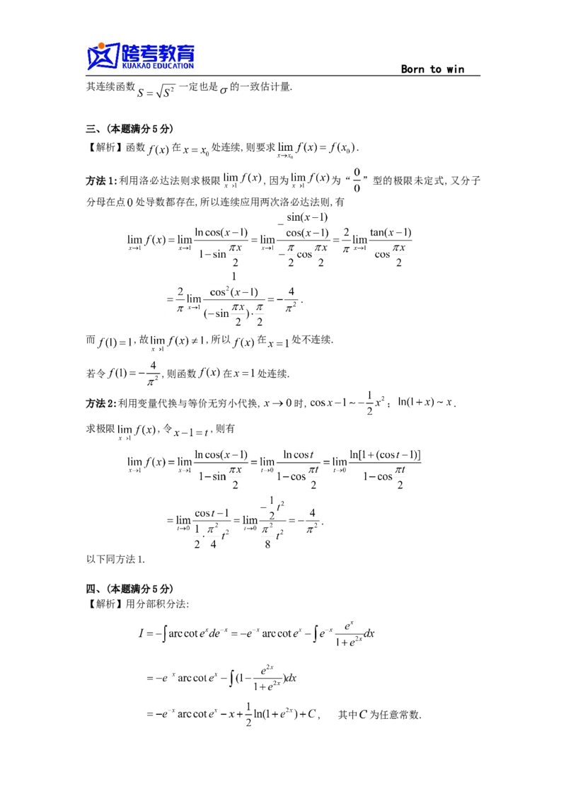 1992考研数三真题及解析公众号：小乖考研免费分享_06.数学三历年真题_普通版本数学三_1987-2002考研数（三）真题及解析