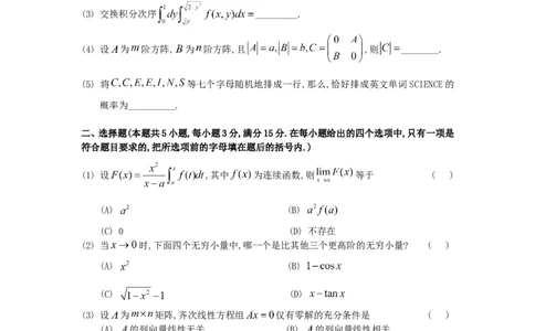 1992考研数三真题及解析公众号：小乖考研免费分享_06.数学三历年真题_普通版本数学三_1987-2002考研数（三）真题及解析