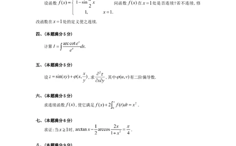 1992考研数三真题及解析公众号：小乖考研免费分享_06.数学三历年真题_普通版本数学三_1987-2002考研数（三）真题及解析