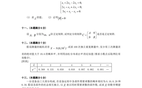 1992考研数三真题及解析公众号：小乖考研免费分享_06.数学三历年真题_普通版本数学三_1987-2002考研数（三）真题及解析