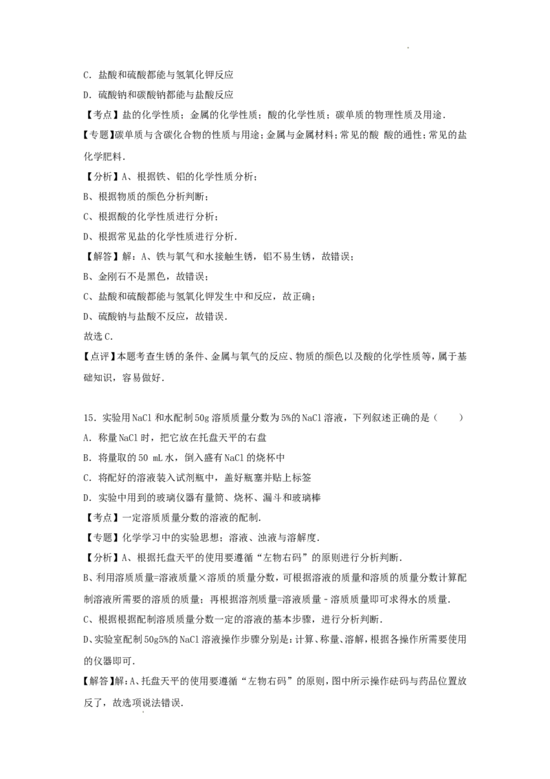 2016年辽宁省抚顺市中考化学真题及答案_中考真题_5.化学中考真题2015-2024年_地区卷_辽宁化学_辽宁化学_抚顺化学2015-22
