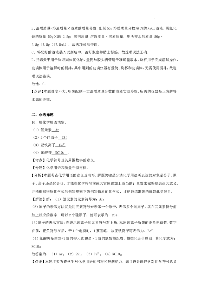 2016年辽宁省抚顺市中考化学真题及答案_中考真题_5.化学中考真题2015-2024年_地区卷_辽宁化学_辽宁化学_抚顺化学2015-22