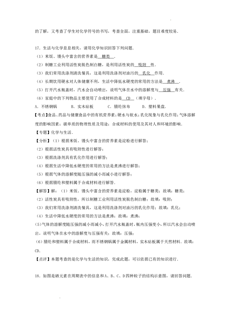 2016年辽宁省抚顺市中考化学真题及答案_中考真题_5.化学中考真题2015-2024年_地区卷_辽宁化学_辽宁化学_抚顺化学2015-22