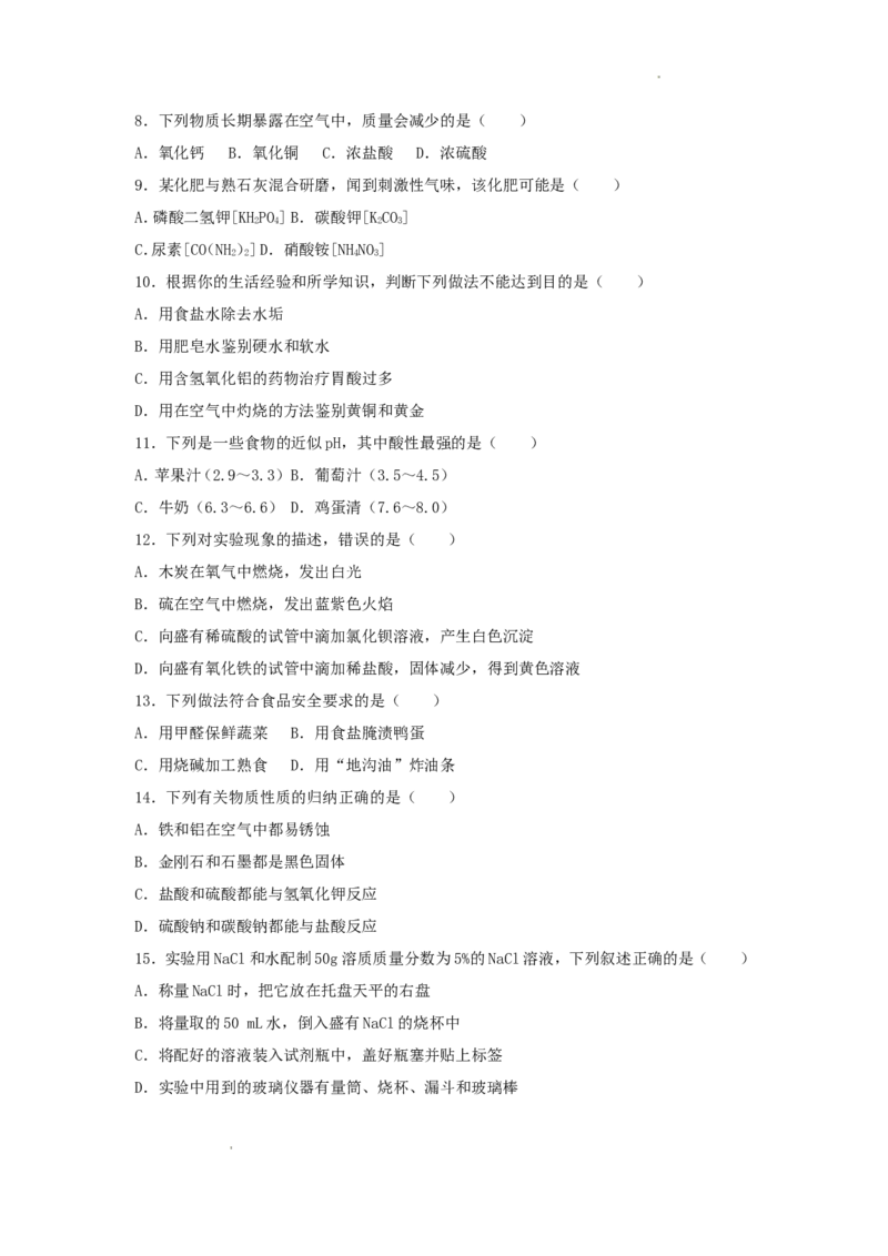 2016年辽宁省抚顺市中考化学真题及答案_中考真题_5.化学中考真题2015-2024年_地区卷_辽宁化学_辽宁化学_抚顺化学2015-22