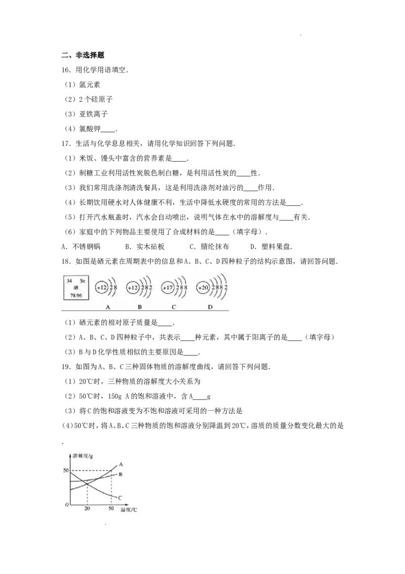 2016年辽宁省抚顺市中考化学真题及答案_中考真题_5.化学中考真题2015-2024年_地区卷_辽宁化学_辽宁化学_抚顺化学2015-22