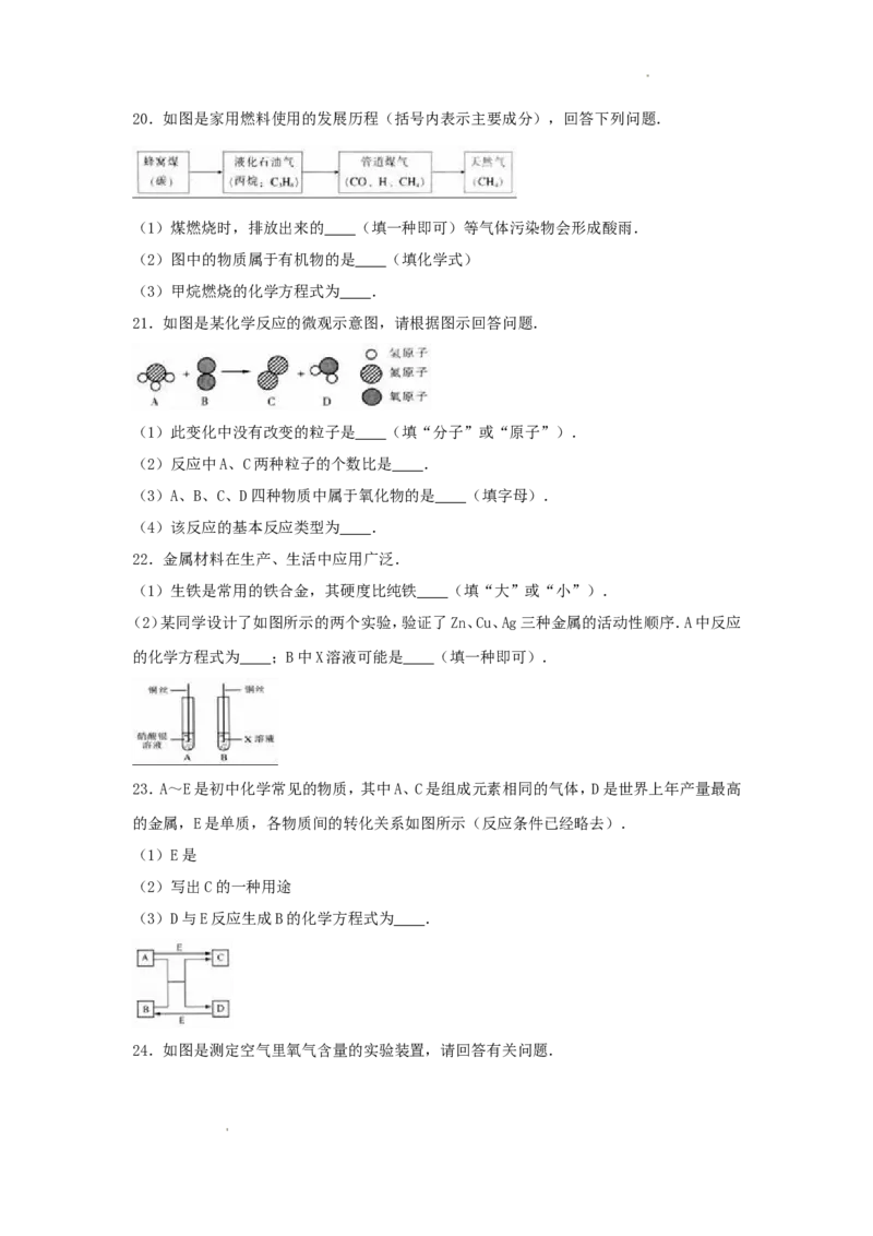 2016年辽宁省抚顺市中考化学真题及答案_中考真题_5.化学中考真题2015-2024年_地区卷_辽宁化学_辽宁化学_抚顺化学2015-22