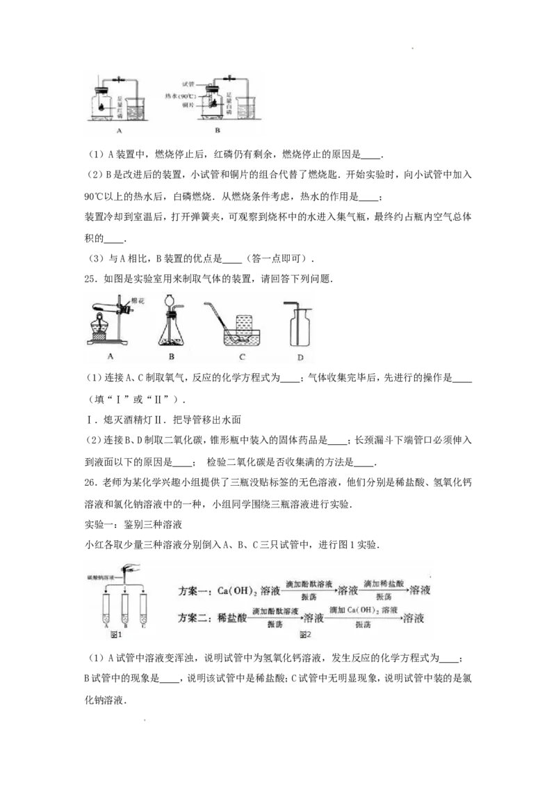 2016年辽宁省抚顺市中考化学真题及答案_中考真题_5.化学中考真题2015-2024年_地区卷_辽宁化学_辽宁化学_抚顺化学2015-22