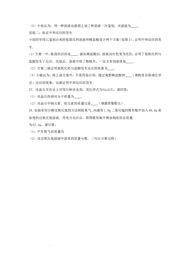 2016年辽宁省抚顺市中考化学真题及答案_中考真题_5.化学中考真题2015-2024年_地区卷_辽宁化学_辽宁化学_抚顺化学2015-22