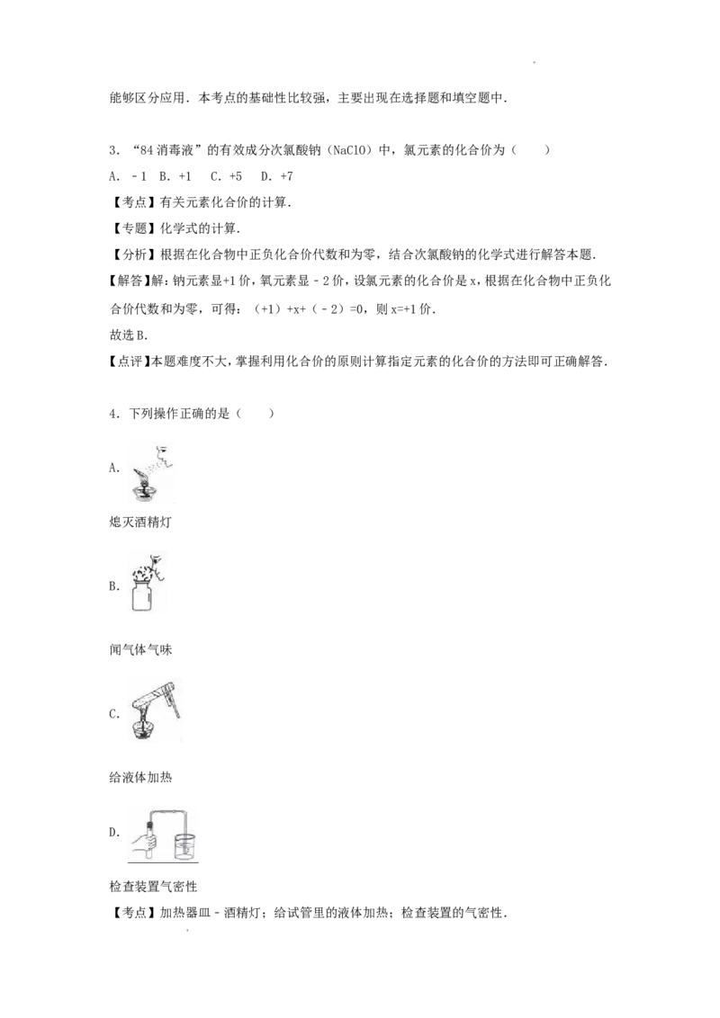 2016年辽宁省抚顺市中考化学真题及答案_中考真题_5.化学中考真题2015-2024年_地区卷_辽宁化学_辽宁化学_抚顺化学2015-22