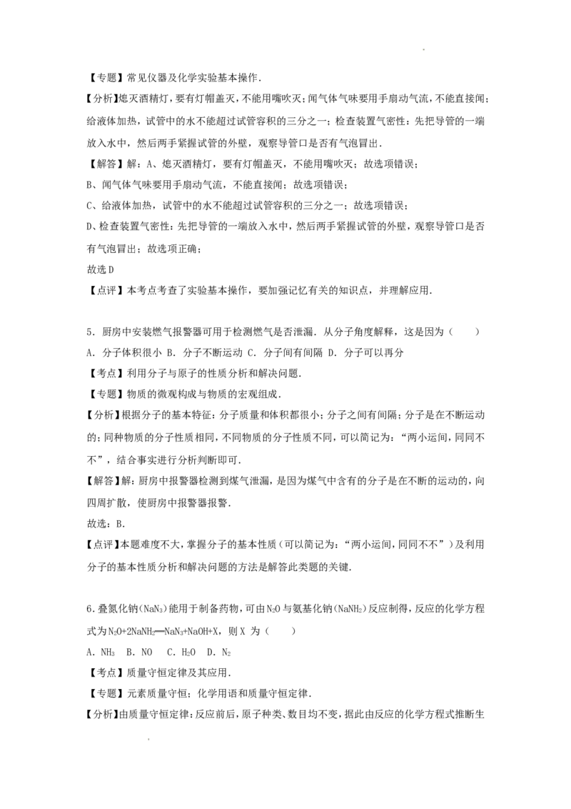 2016年辽宁省抚顺市中考化学真题及答案_中考真题_5.化学中考真题2015-2024年_地区卷_辽宁化学_辽宁化学_抚顺化学2015-22