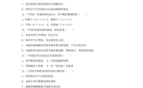 2016年辽宁省抚顺市中考化学真题及答案_中考真题_5.化学中考真题2015-2024年_地区卷_辽宁化学_辽宁化学_抚顺化学2015-22