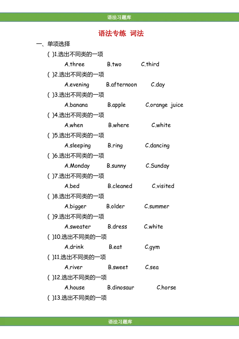 No.160语法专练词法_初中英语语法_最全初中英语语法习题_No.160语法专练词法