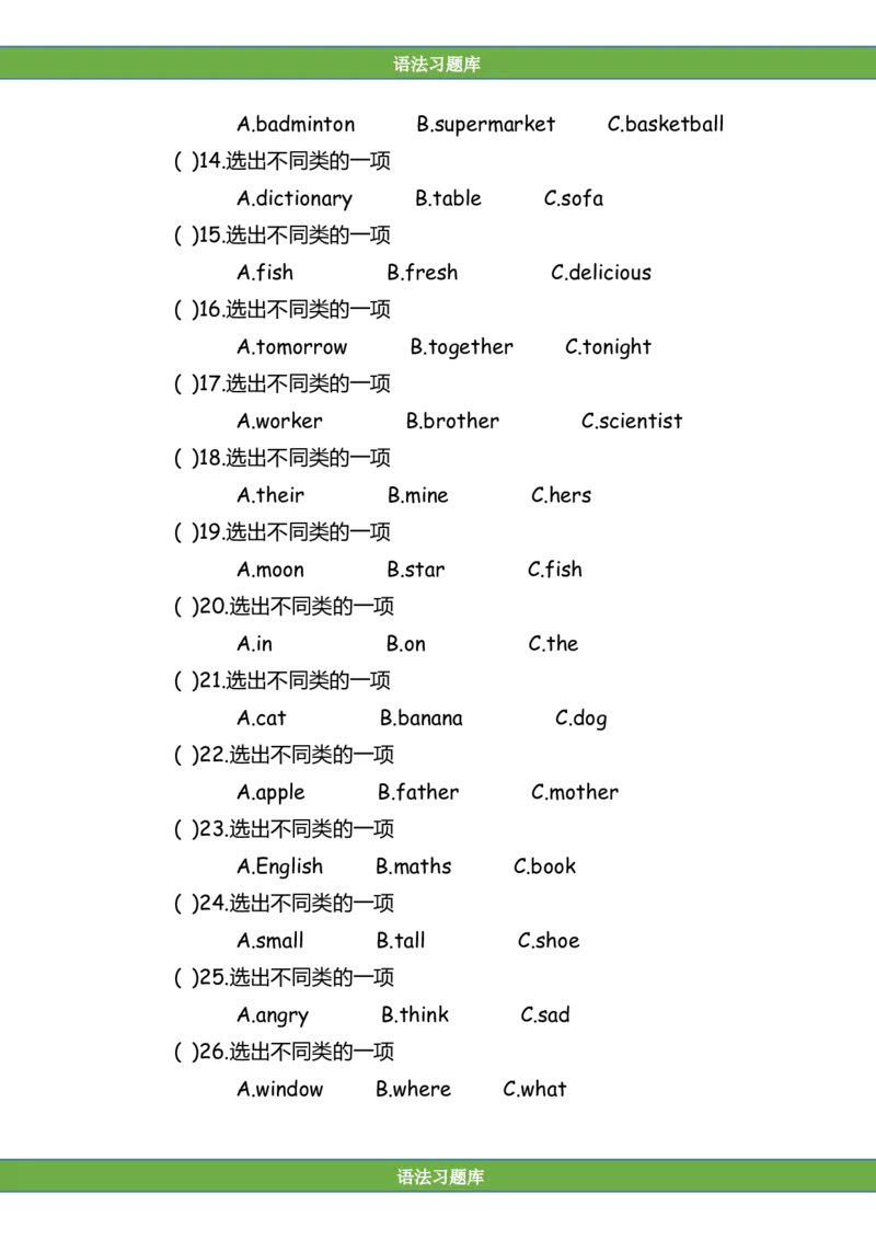 No.160语法专练词法_初中英语语法_最全初中英语语法习题_No.160语法专练词法