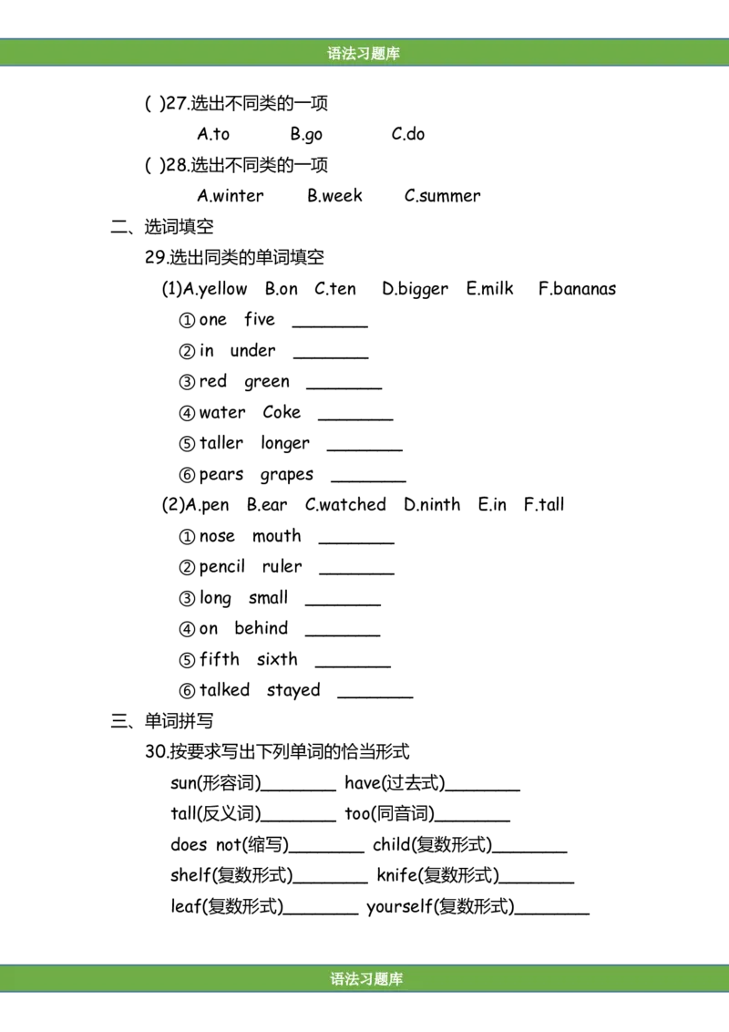 No.160语法专练词法_初中英语语法_最全初中英语语法习题_No.160语法专练词法