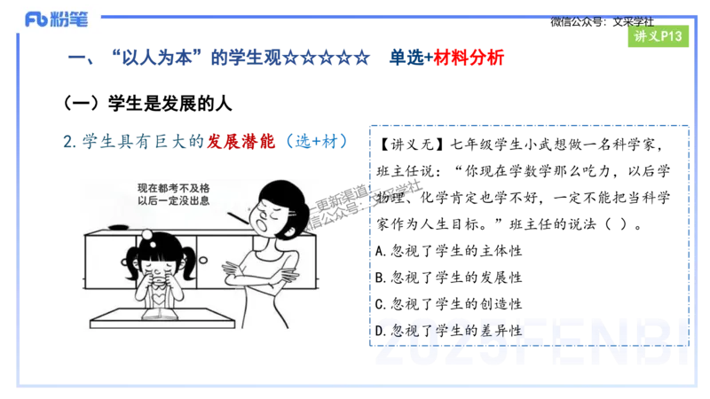 25上教资笔试-小学科目一理论精讲2--艺楠_4-教培资料-26年最新资料-同步更新_小学教资_022025上FB小学系统班_0125上-综合素质_2.理论精讲_讲义