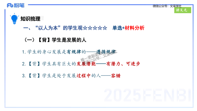 25上教资笔试-小学科目一理论精讲2--艺楠_4-教培资料-26年最新资料-同步更新_小学教资_022025上FB小学系统班_0125上-综合素质_2.理论精讲_讲义